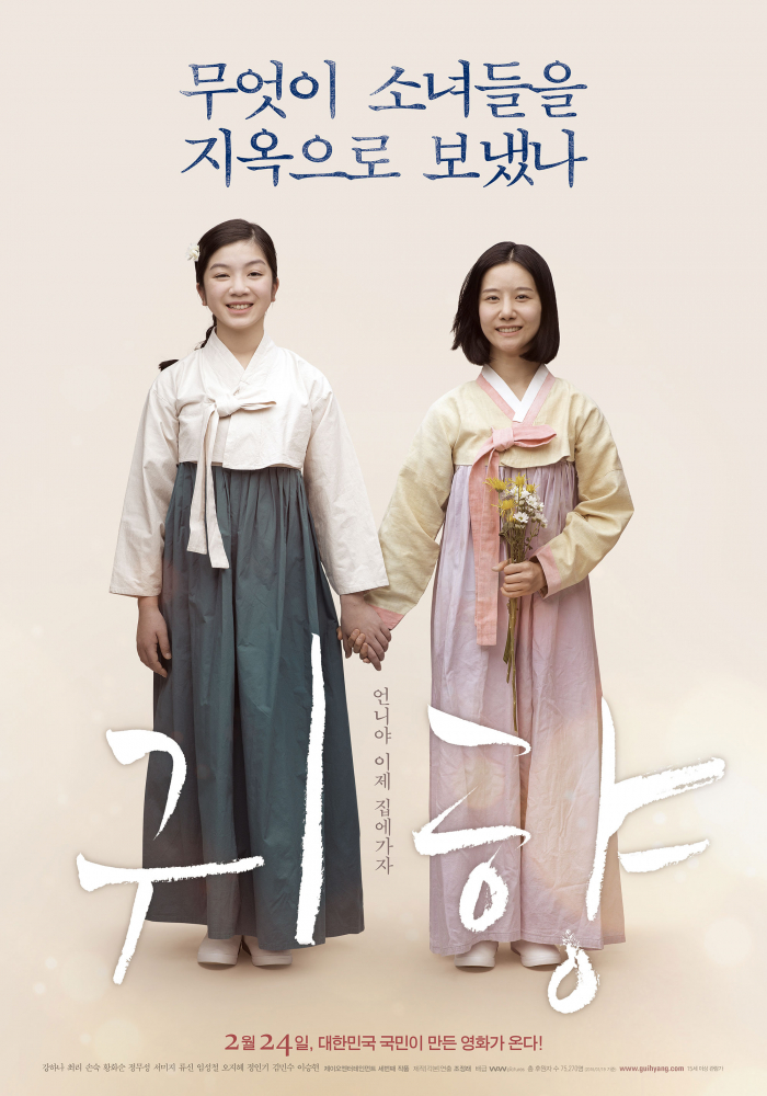 영화 <귀향>(2015) 영화 <귀향>(2015)