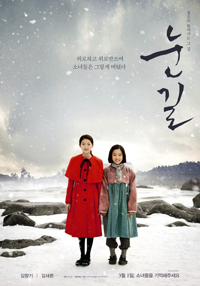 영화 <눈길>(2017) 영화 <눈길>(2017)