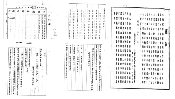 『R1-4-364』 「쟈베이 분국에 의거해 해군부흥부함 훙커우 쟈베이 일대 창기가 小谷冠櫻씨가 평강복리회를 조직한 일을 처리하는 안을 격문과 요람을 초록해 첨부」 『R1-4-364』 「쟈베이 분국에 의거해 해군부흥부함 훙커우 쟈베이 일대 창기가 小谷冠櫻씨가 평강복리회를 조직한 일을 처리하는 안을 격문과 요람을 초록해 첨부」