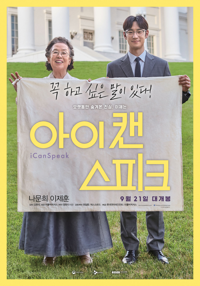 영화 <아이캔스피크>(2017) 영화 <아이캔스피크>(2017)