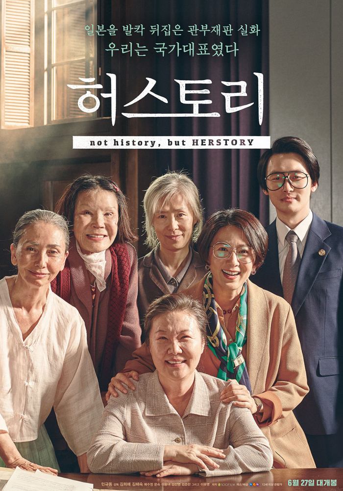 영화 <허스토리>(2018) 영화 <허스토리>(2018)