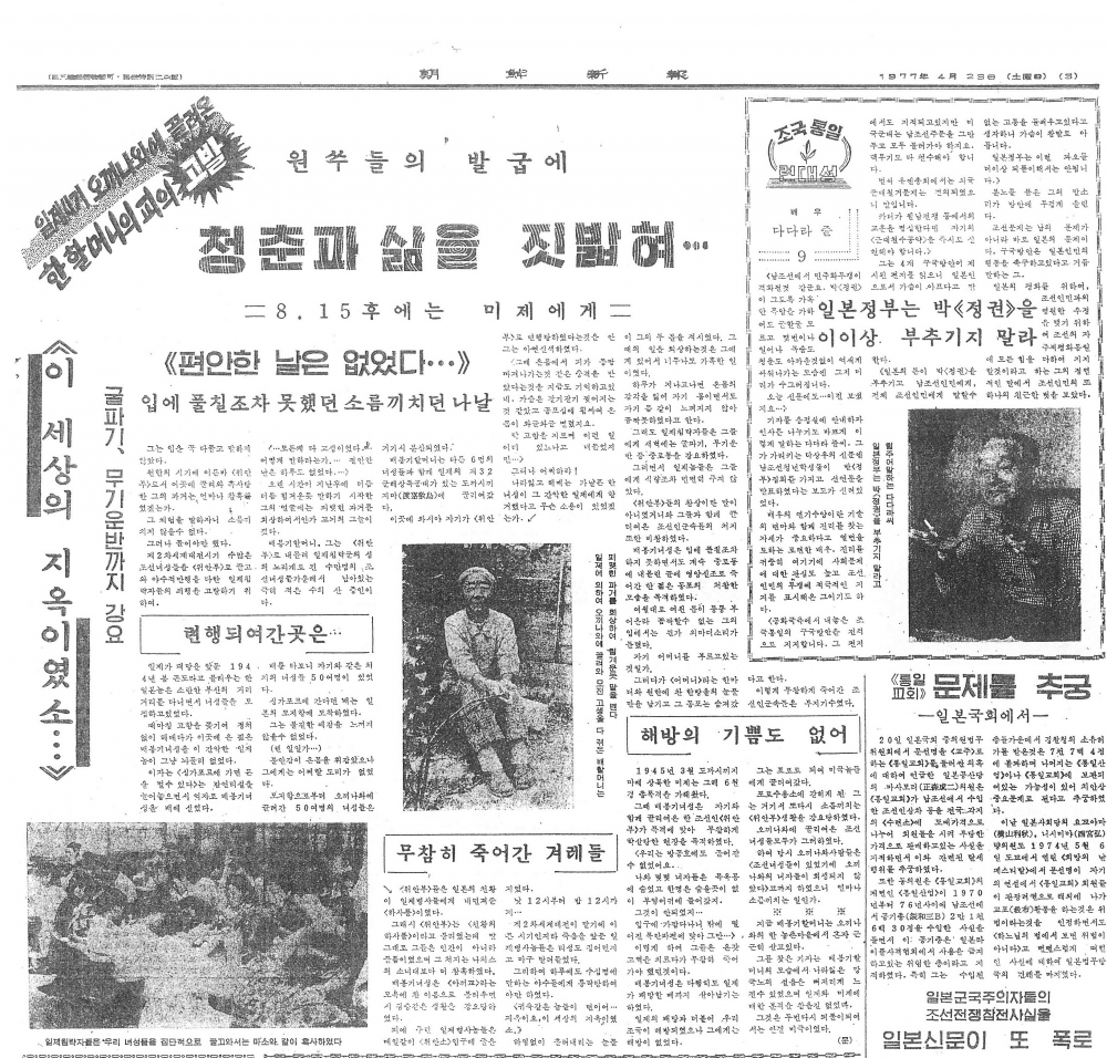 배봉기 할머니가 자신의 피해를 처음으로 상세하게 고발한 조선신보기사 (1977.4.23) (출처 : 조선신보)