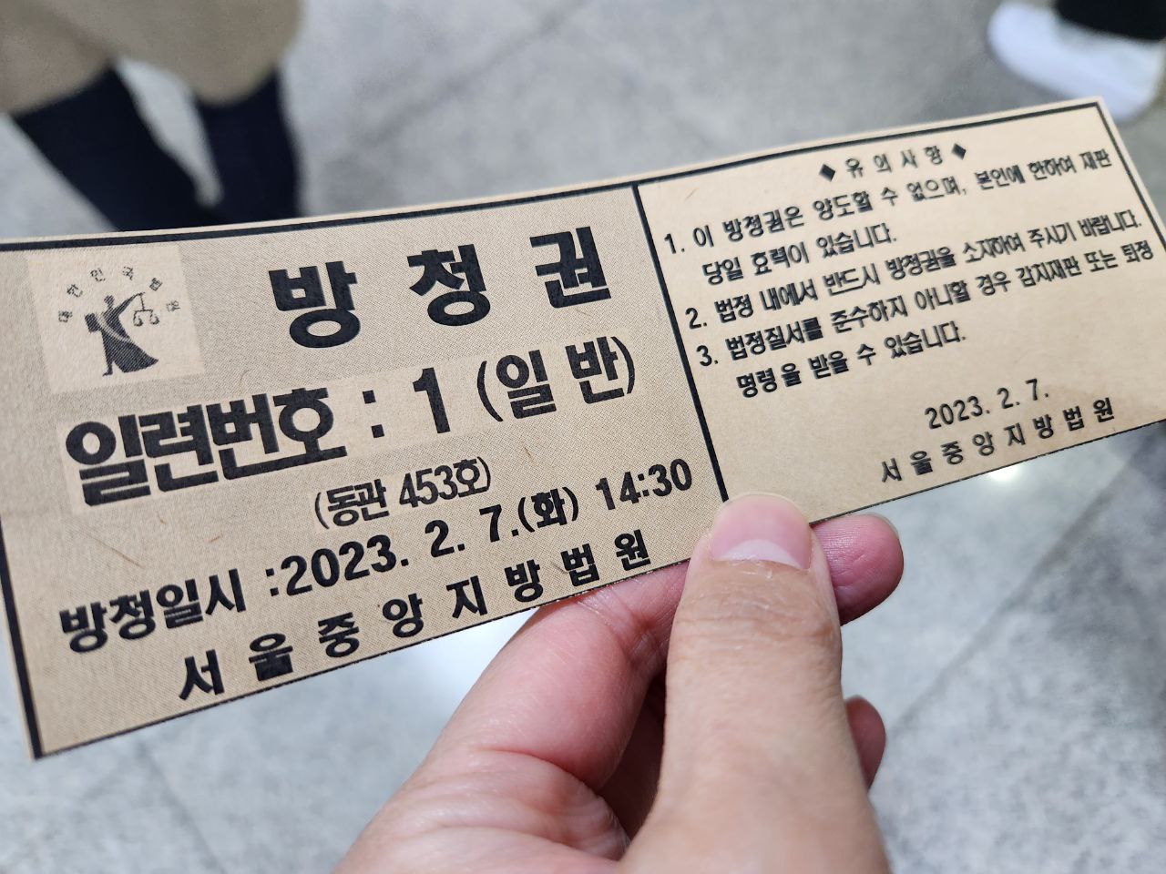 한국군 베트남 민간인 학살 사건 국가배상소송 재판 방청권 ⓒ심아정