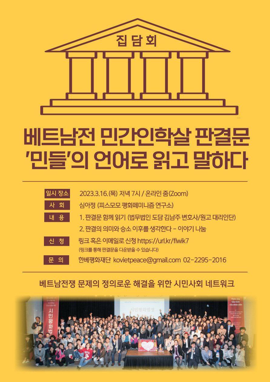 판결문 읽기 집담회 웹자보