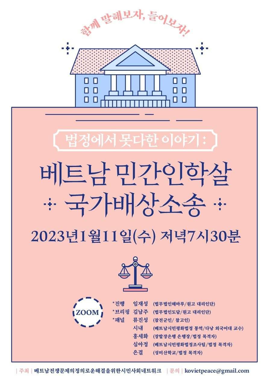 공론장 〈법정에서 못다한 이야기〉 웹자보