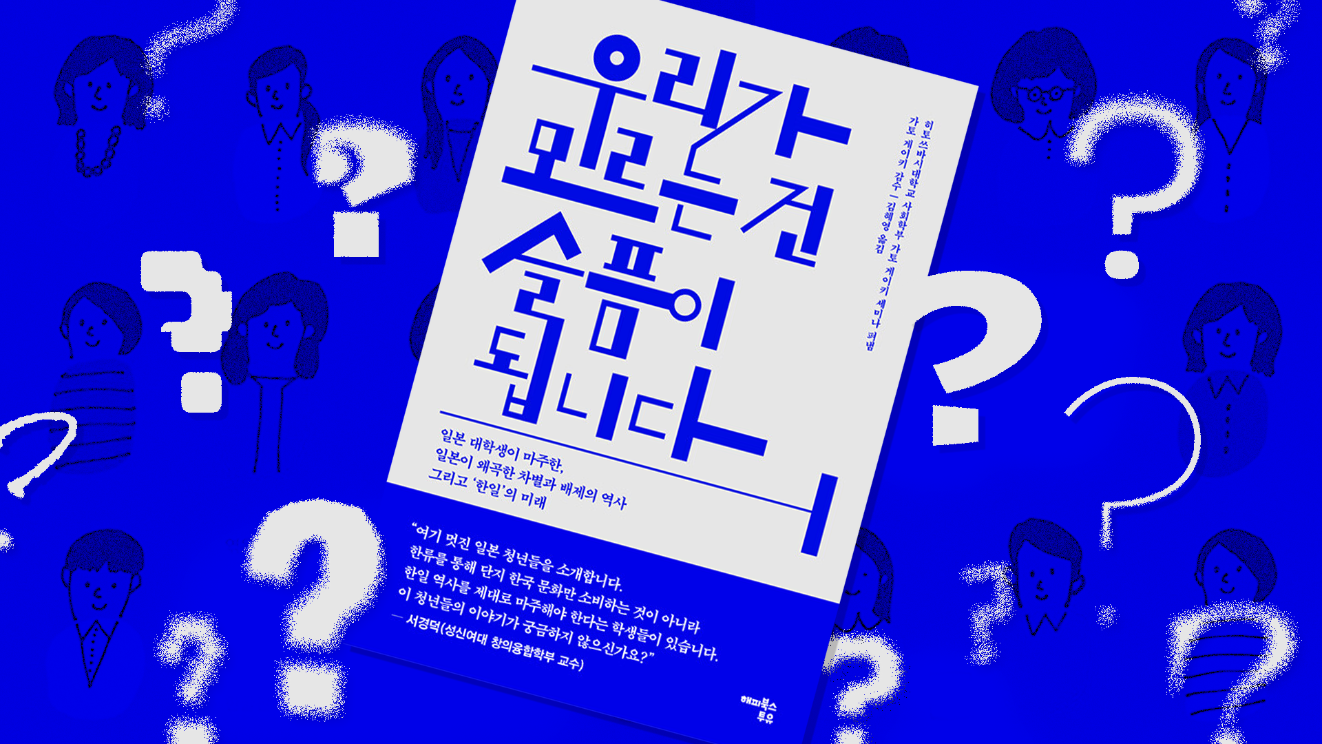 <우리가 모르는 건 슬픔이 됩니다>의 책 표지 등을 활용한 콜라주 이미지(일러스트 ⓒ이사각)