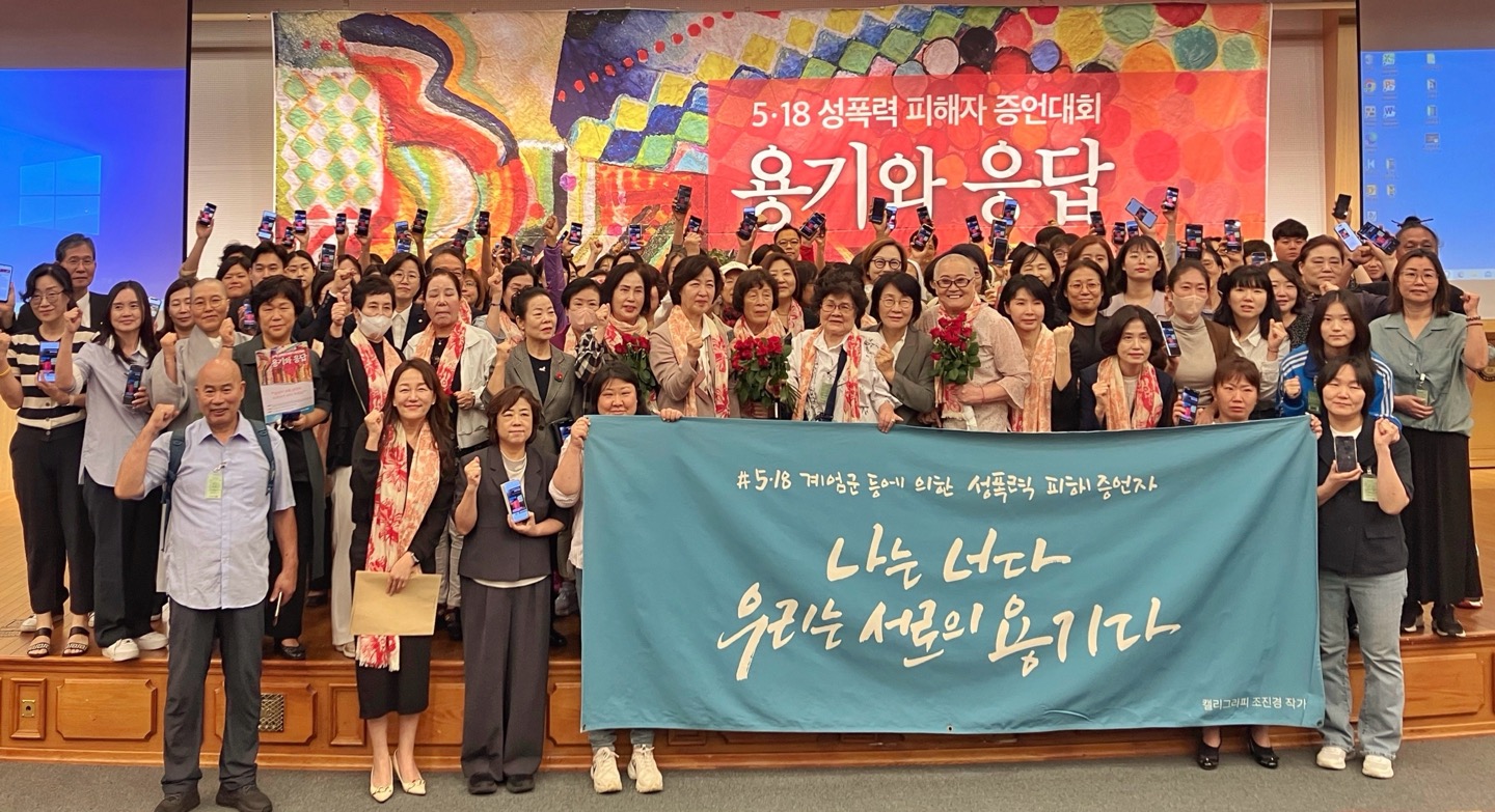 5·18 성폭력 피해자 증언대회