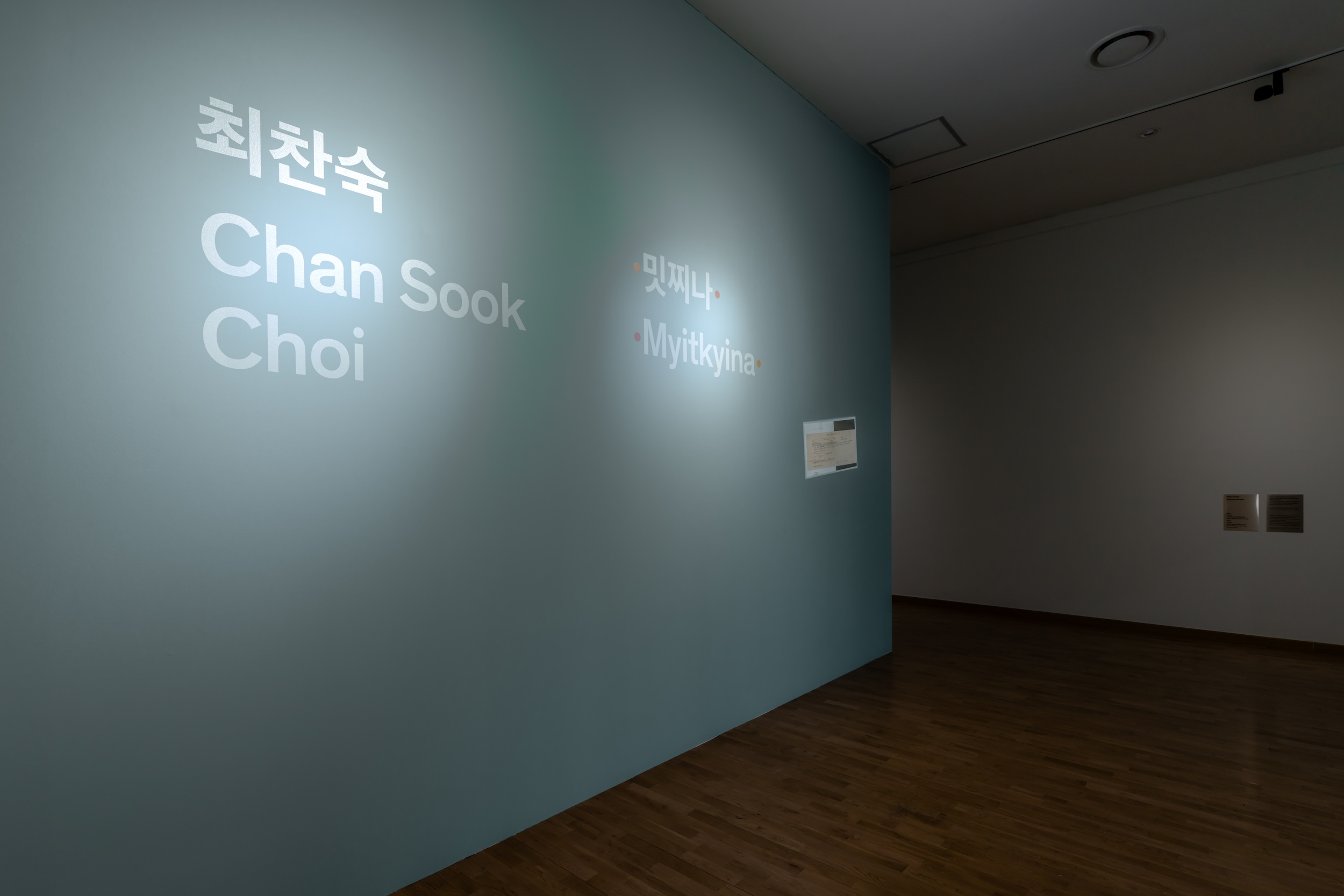 《소장품섬_최찬숙:밋찌나》 전시 입구 모습