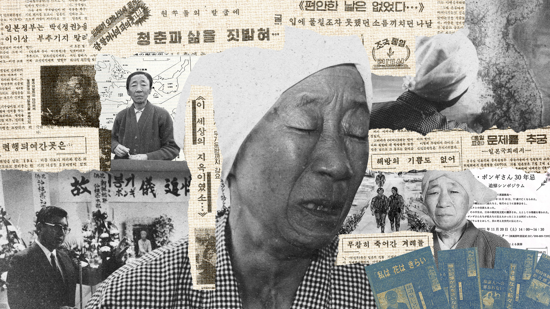 배봉기의 생애와 관련된 신문 기사와 추도식 사진 등을 조합한 콜라주 이미지