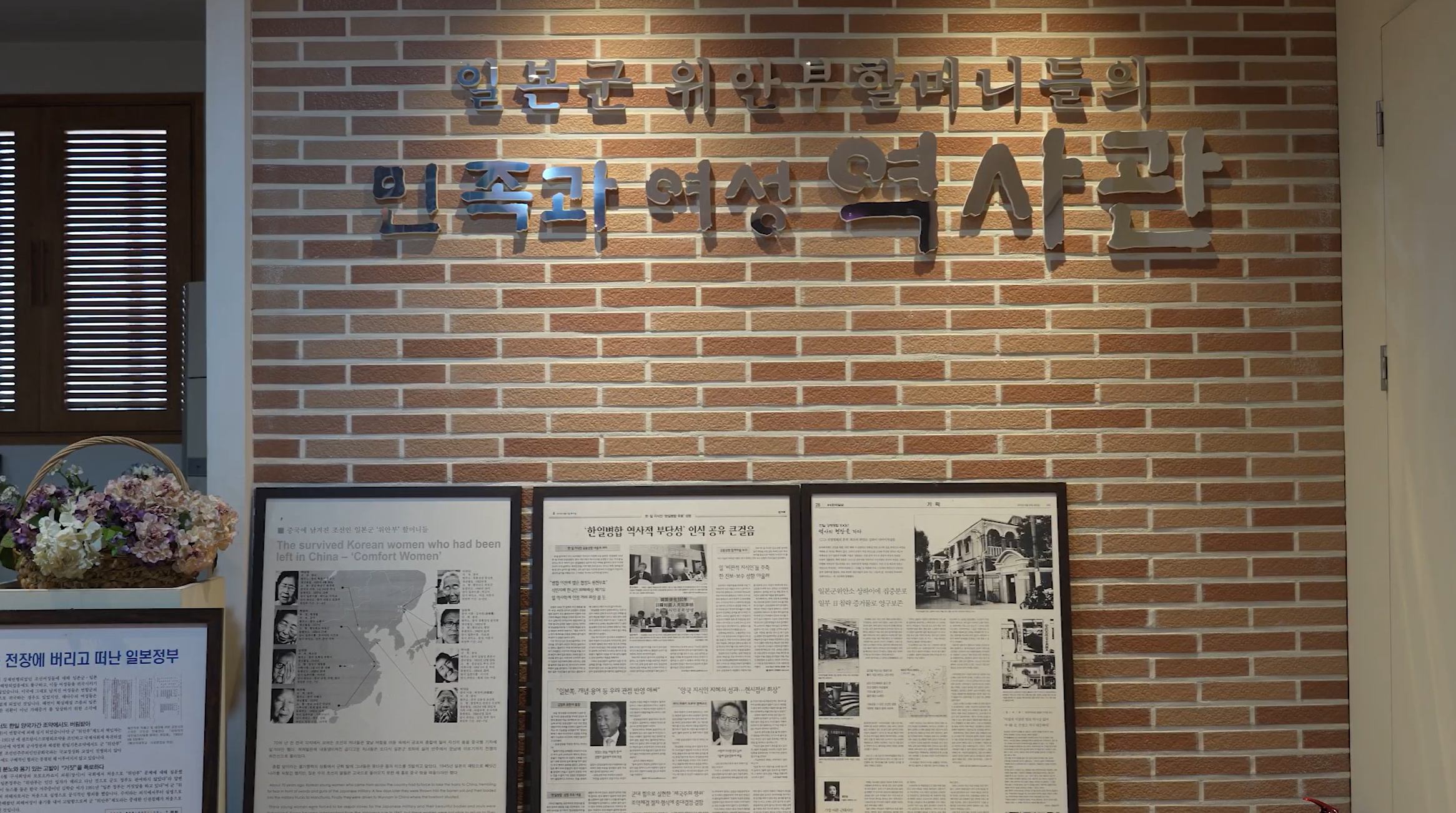 [영상] 2022년 '민족과여성역사관' 철거와 자료 이관 과정 / 일본군'위안부'문제연구소