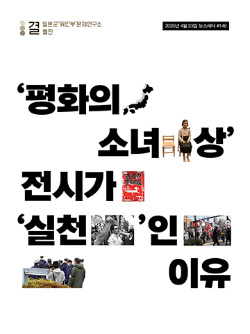 평화의 소녀상' 전시가 실천인 이유