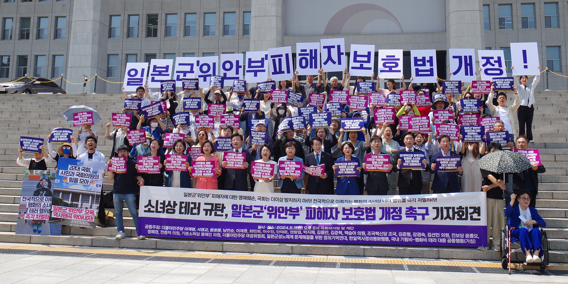 2024년 6월 11일 국회 계단에서 열린 소녀상 테러 규탄과 일본군&lsquo;위안부&rsquo; 피해자 보호법 개정 촉구를 위한 기자회견. 사진 오른쪽 하단에 이용수 할머니도 함께 하고 있다. (사진 제공: 정의기억연대)