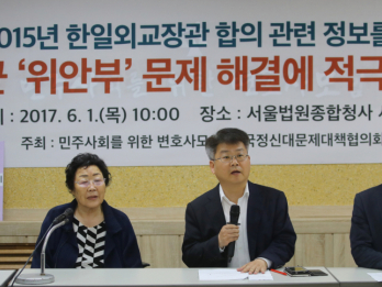 2017년 6월 1일, 민주사회를위한변호사모임(민변) 사무실에서 열린 &lsquo;2015년 한일 외교장관 합의 관련 정보공개 촉구 기자회견&rsquo; (사진=연합뉴스)