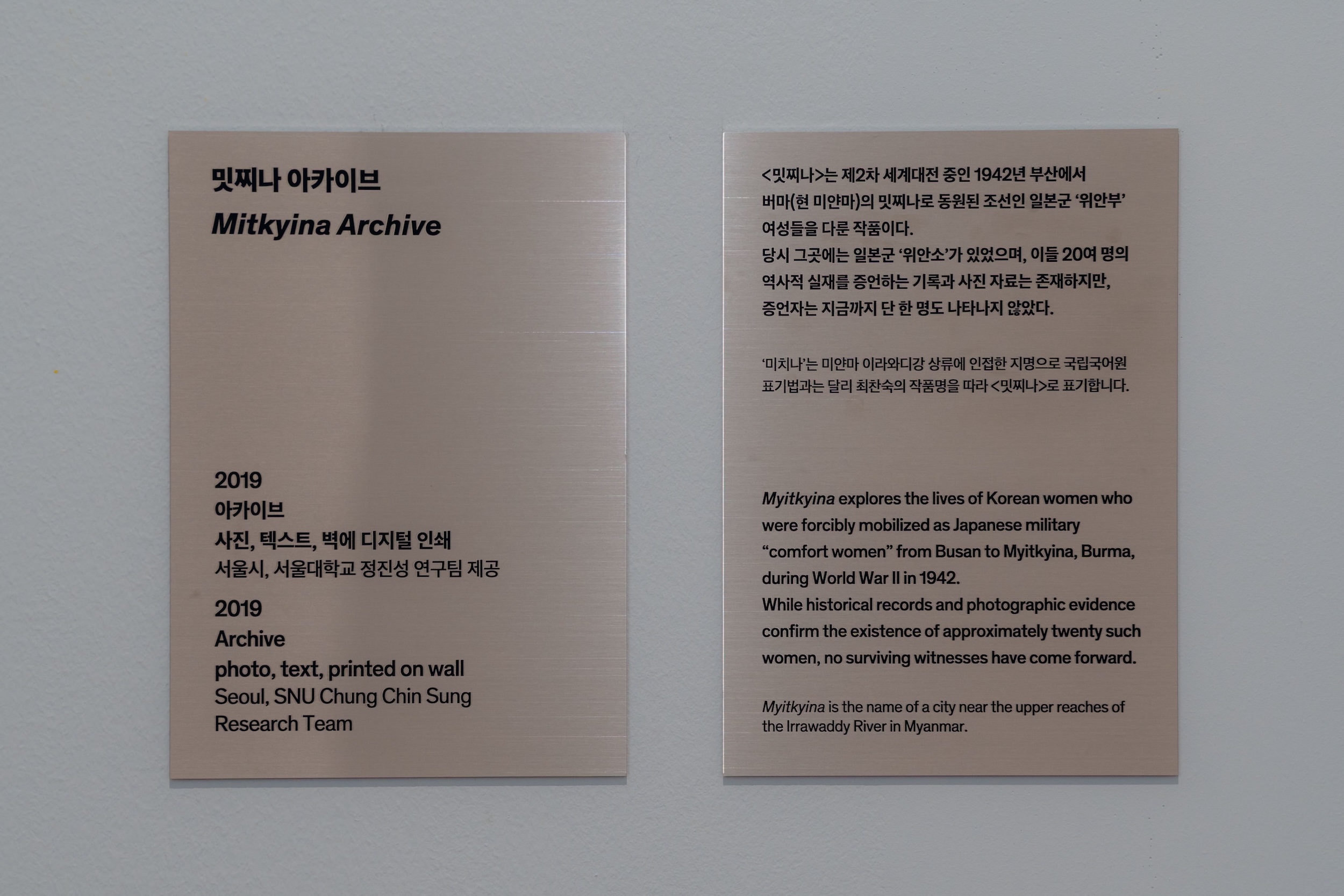  《소장품섬_최찬숙:밋찌나》 전시 중 밋찌나 아카이브 설명 사진 (사진제공 : 부산현대미술관)