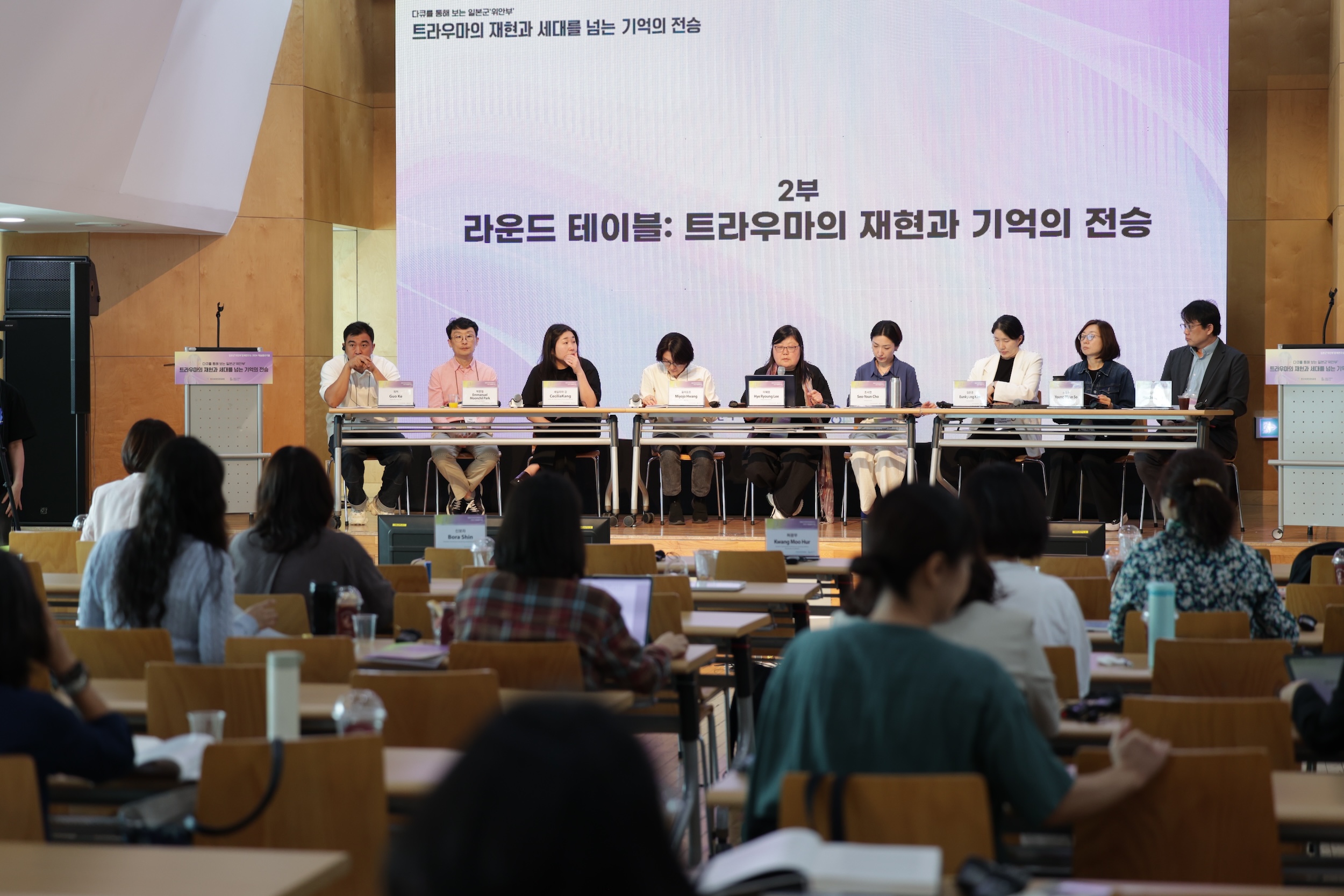 <다큐를 통해 보는 일본군&lsquo;위안부&rsquo;-트라우마의 재현과 세대를 넘는 기억의 전승> 학술 콜로키움 토론회 