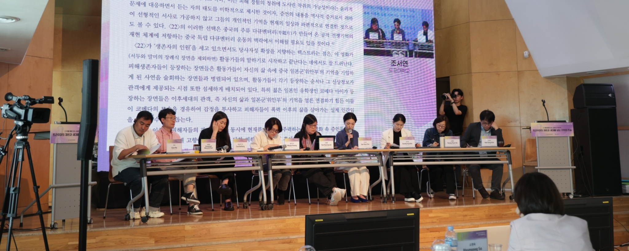 <다큐를 통해 보는 일본군&lsquo;위안부&rsquo;-트라우마의 재현과 세대를 넘는 기억의 전승> 학술 콜로키움 토론회 